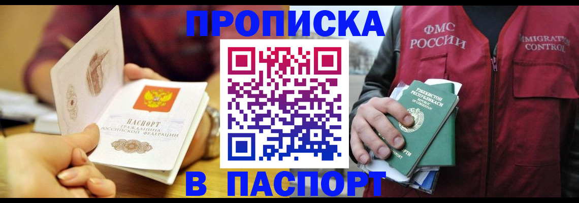 временная регистрация законно в Грязях
