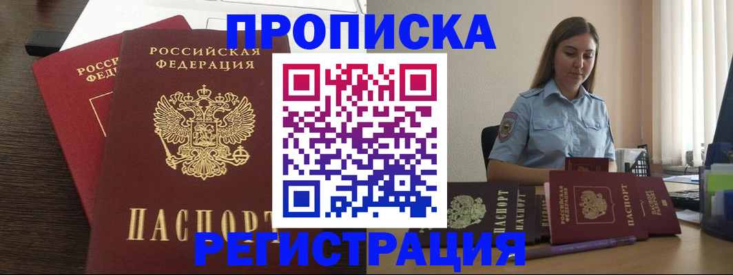 прописка для кредита в Грязях
