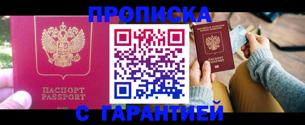 временная регистрация для школы в Грязях